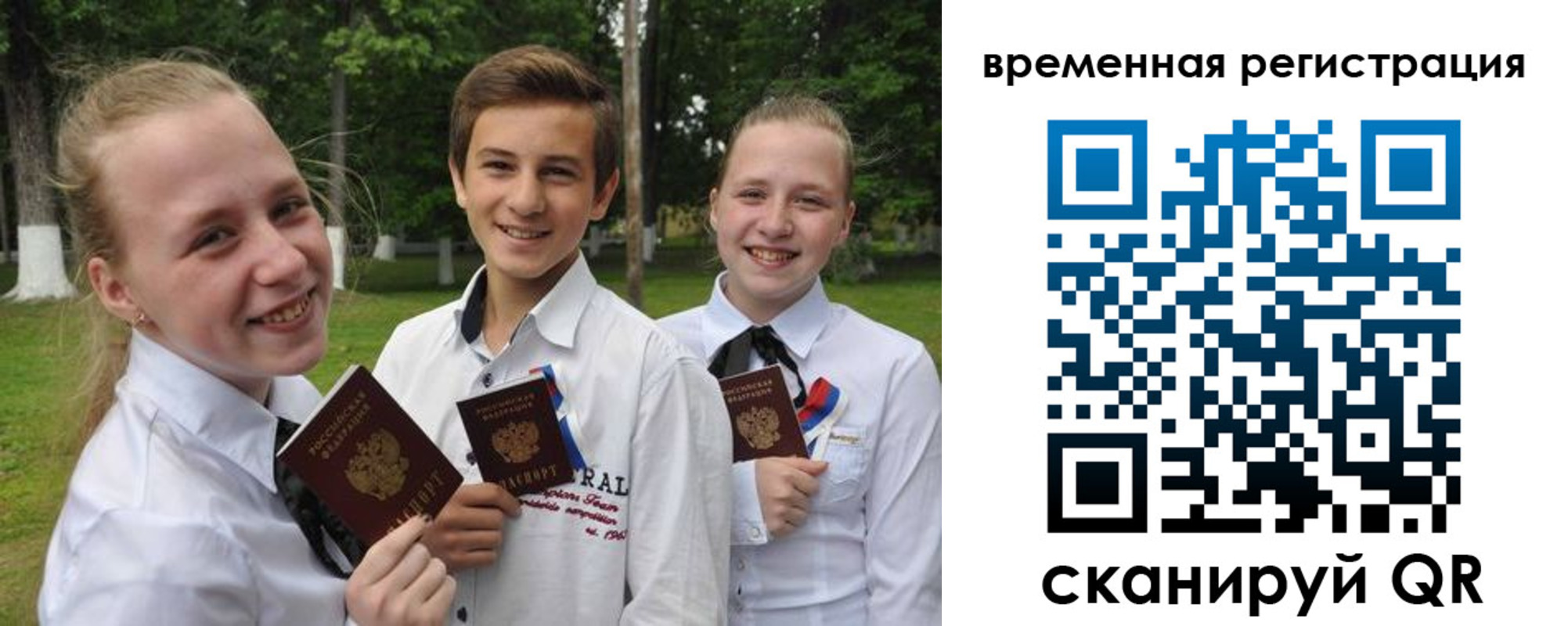 временная прописка в Кумертау