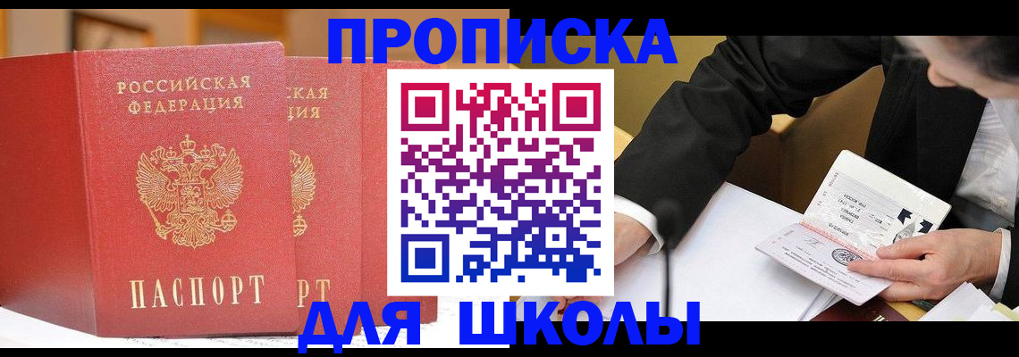 прописка в Кумертау