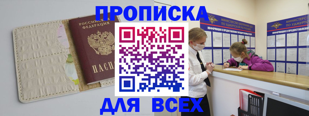 прописка регистрация в Кумертау