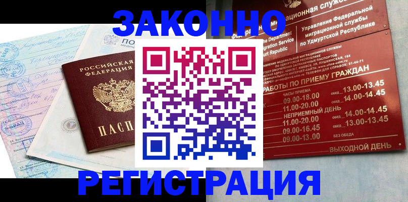 прописка для школы в Кумертау